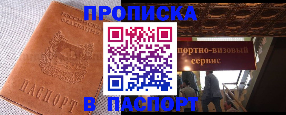 прописка для работы в Балаково