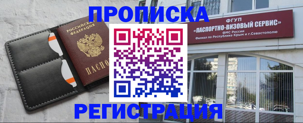 временная прописка в Балаково