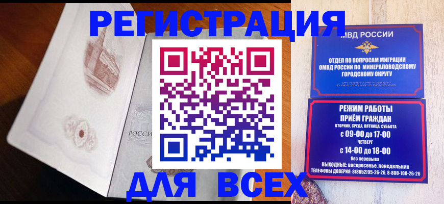 временная регистрация для школы в Балаково