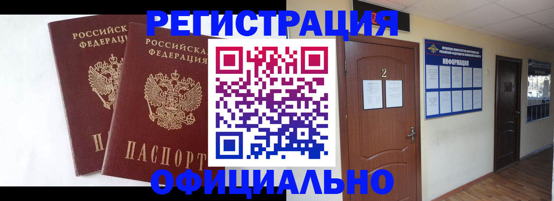 временная регистрация надежно в Балаково