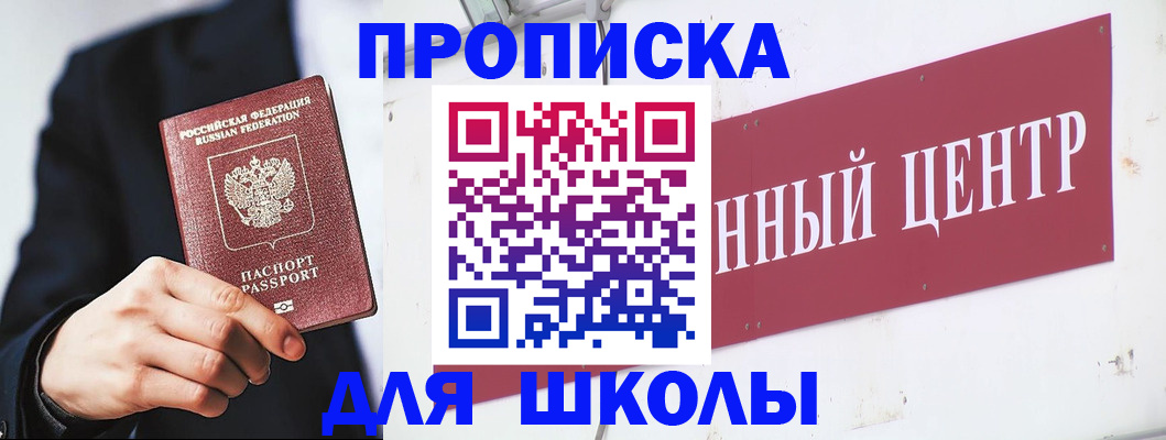 прописка законно в Балаково