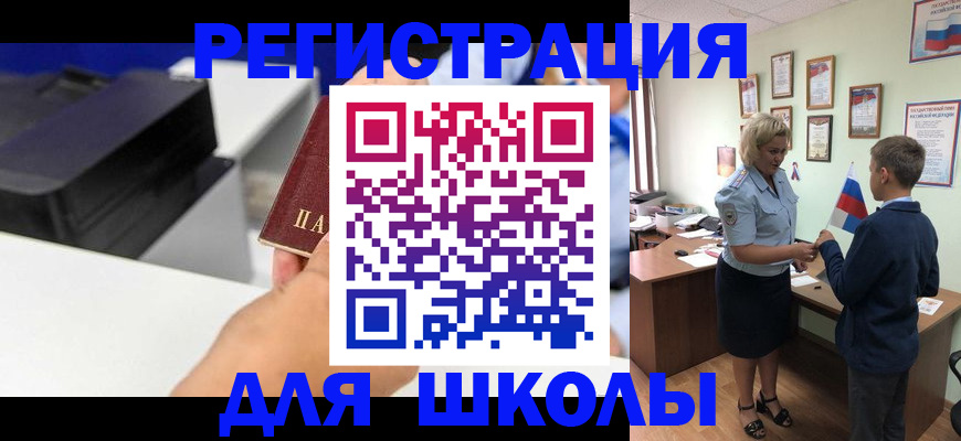 прописка ребенка в Балаково
