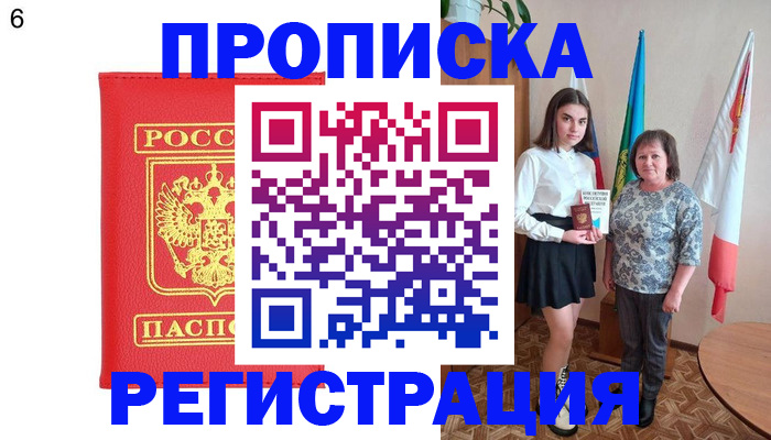 временная регистрация в Балаково