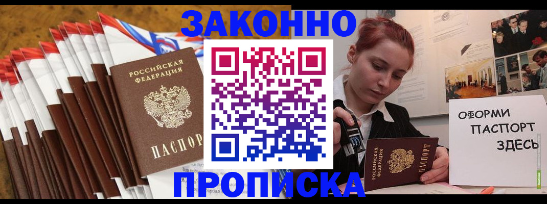 прописка от собственника в Балаково